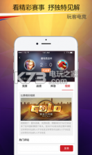 玩客电竞 v2.1.0 手机版下载 截图