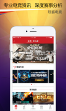 玩客电竞 v2.1.0 手机版下载 截图