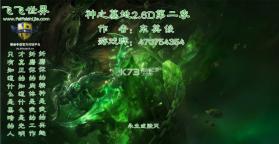 神之墓地第二季 v2.6D 1.490版下载 截图