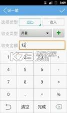 随时记账 v6.2.5 安卓下载 截图