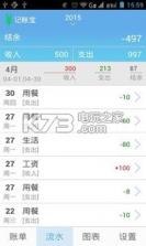 随时记账 v6.2.5 安卓下载 截图