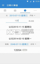 倒数日 v1.22.0 安卓版免费下载 截图