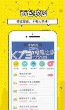 面包校园 v2.5.7 app下载 截图