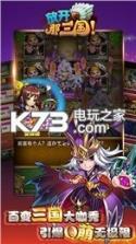 放开那三国2 v2.2.2 元旦版下载 截图