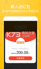 超级淘 v4.5.3 安卓下载 截图