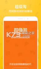 超级淘 v4.5.3 安卓下载 截图