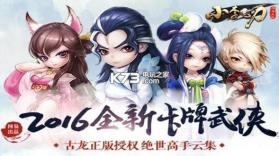 小李飞刀手游 v2.1.0 元旦版 截图