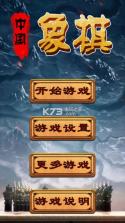 中国象棋 v1.77 单机版下载 截图