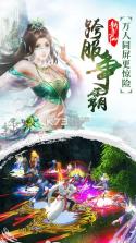 梦幻斩仙王者魔幻仙缘 v1.1 下载 截图