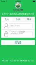 北京汽车指标 v1.1 查询app下载 截图