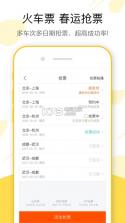 飞猪旅行抢票 v9.10.5.104 app下载 截图
