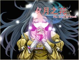 夕月之花 试玩版下载 截图
