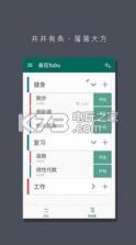 番茄ToDo v10.2.9.282 下载 截图