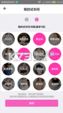趣美试装 v3.8.0 下载 截图