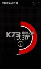 炫酷旋转计时器 v2.0 app下载 截图