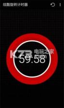炫酷旋转计时器 v2.0 app下载 截图