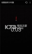 炫酷旋转计时器 v2.0 app下载 截图