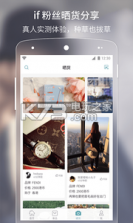 if时尚 v2.0 app下载 截图