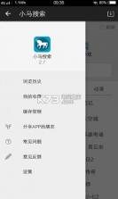 小马搜索app v3.1 下载 截图