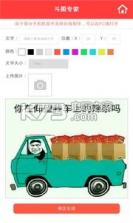 斗图专家 v6.5.0 安卓正版下载 截图