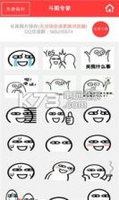 斗图专家 v6.5.0 安卓正版下载 截图