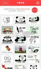 斗图专家 v6.5.0 安卓正版下载 截图