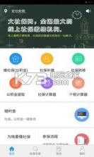 北京社保 v2.1.6 手机版下载 截图