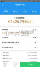 北京社保 v2.1.6 手机版下载 截图