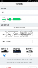 起点出行 v2.0 app下载 截图