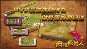 疯狂原始人 v1.0.4 元旦版下载 截图