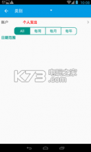 记账小管家 v3.1.2 app下载 截图