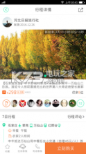 爱乐途 v2.0 app下载 截图