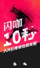 闪咖 v2.5.1.7 下载 截图