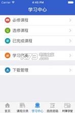 东莞干部培训 v4.0.2 app下载 截图