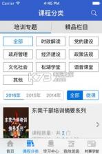 东莞干部培训 v4.0.2 app下载 截图