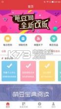 萌豆网 v3.1.1 app下载 截图