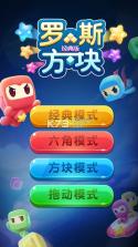 罗斯方块 v1.89 手机版下载 截图