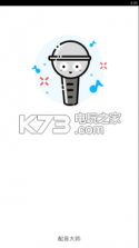 配音大师 v5.2.0 app下载 截图