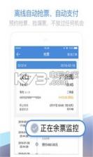 火车票抢票实时查询 v4.1.6 手机软件下载 截图