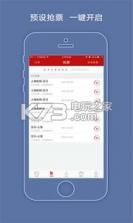 火车票抢票实时查询 v4.1.6 手机软件下载 截图