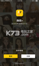 颜值+ v2.0 app下载 截图