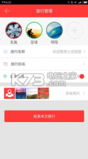 七花轻旅 v2.0 app下载 截图