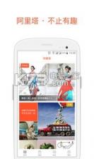 阿里塔 v2.1.14 手机软件下载 截图
