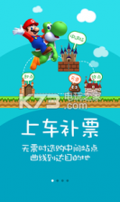 高铁抢票管家12306 v5.0 app下载 截图