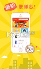 漫购 v2.5.2 app下载 截图