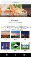 美景游 v5.0.8 手机版下载 截图