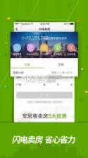 安居客 v17.4.1 二手房交易平台app下载 截图