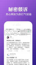 秘密倾诉 v3.6.8 安卓正版下载 截图