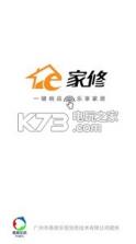 e家修 v2.9.1 app下载 截图