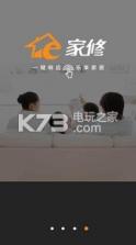 e家修 v2.9.1 app下载 截图